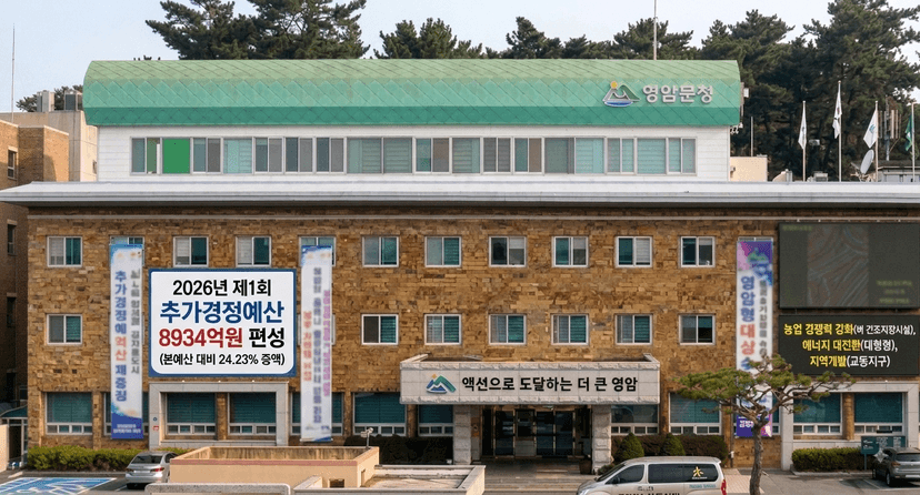 영암군, 2026년 추가경정예산안 발표